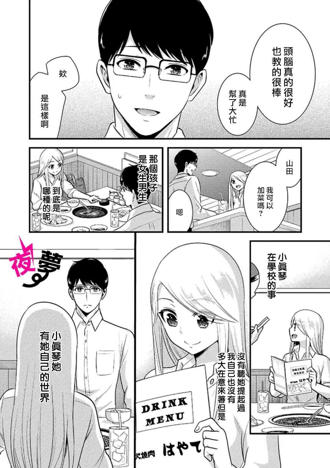 《路人上班族和不良女高中生》7话 第12页