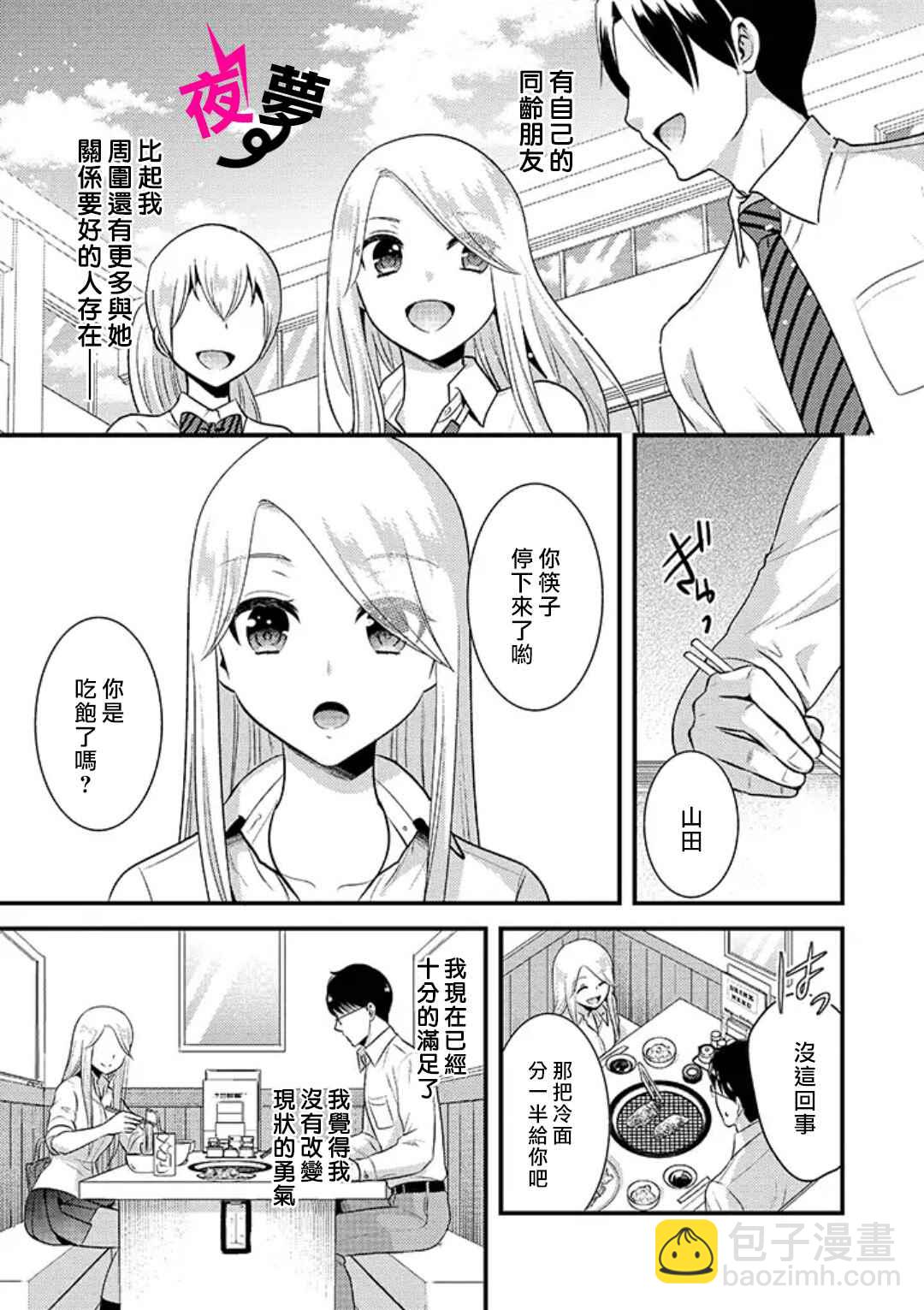《路人上班族和不良女高中生》7话 第13页