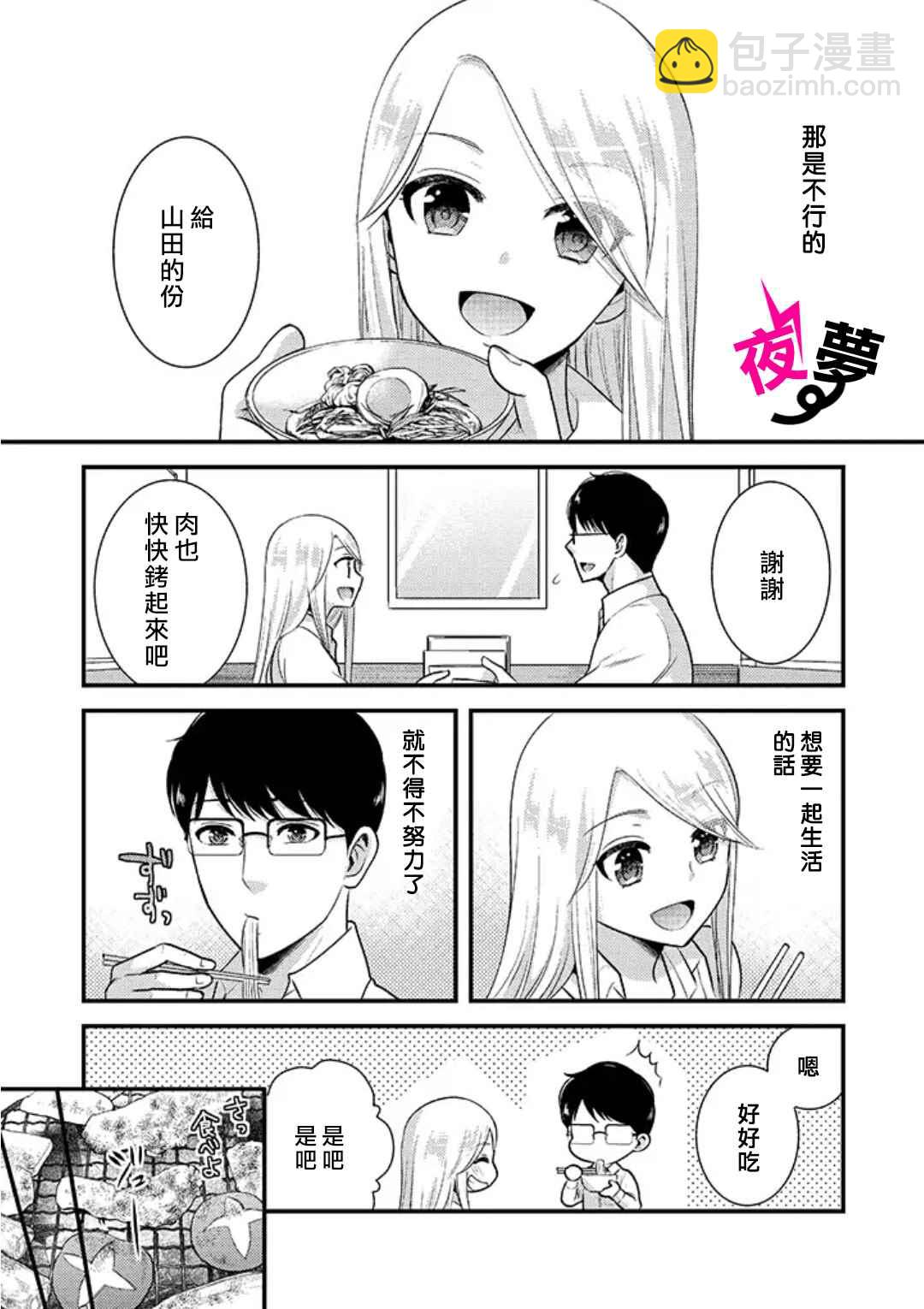 《路人上班族和不良女高中生》7话 第14页