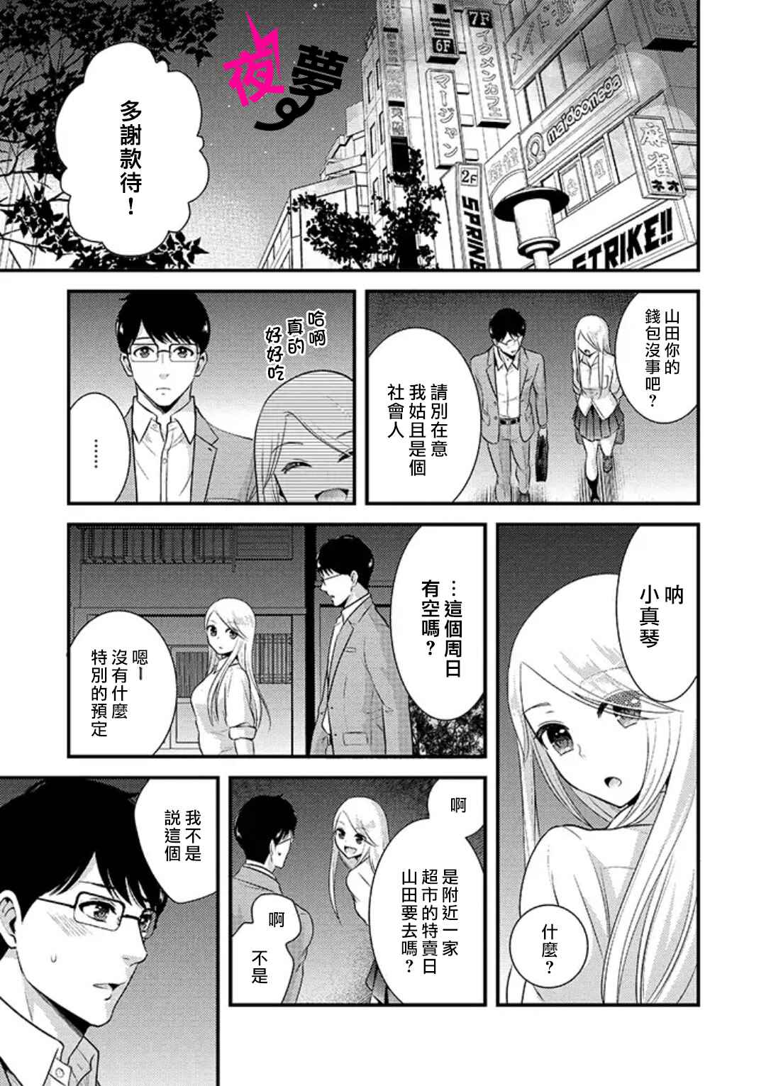 《路人上班族和不良女高中生》7话 第15页