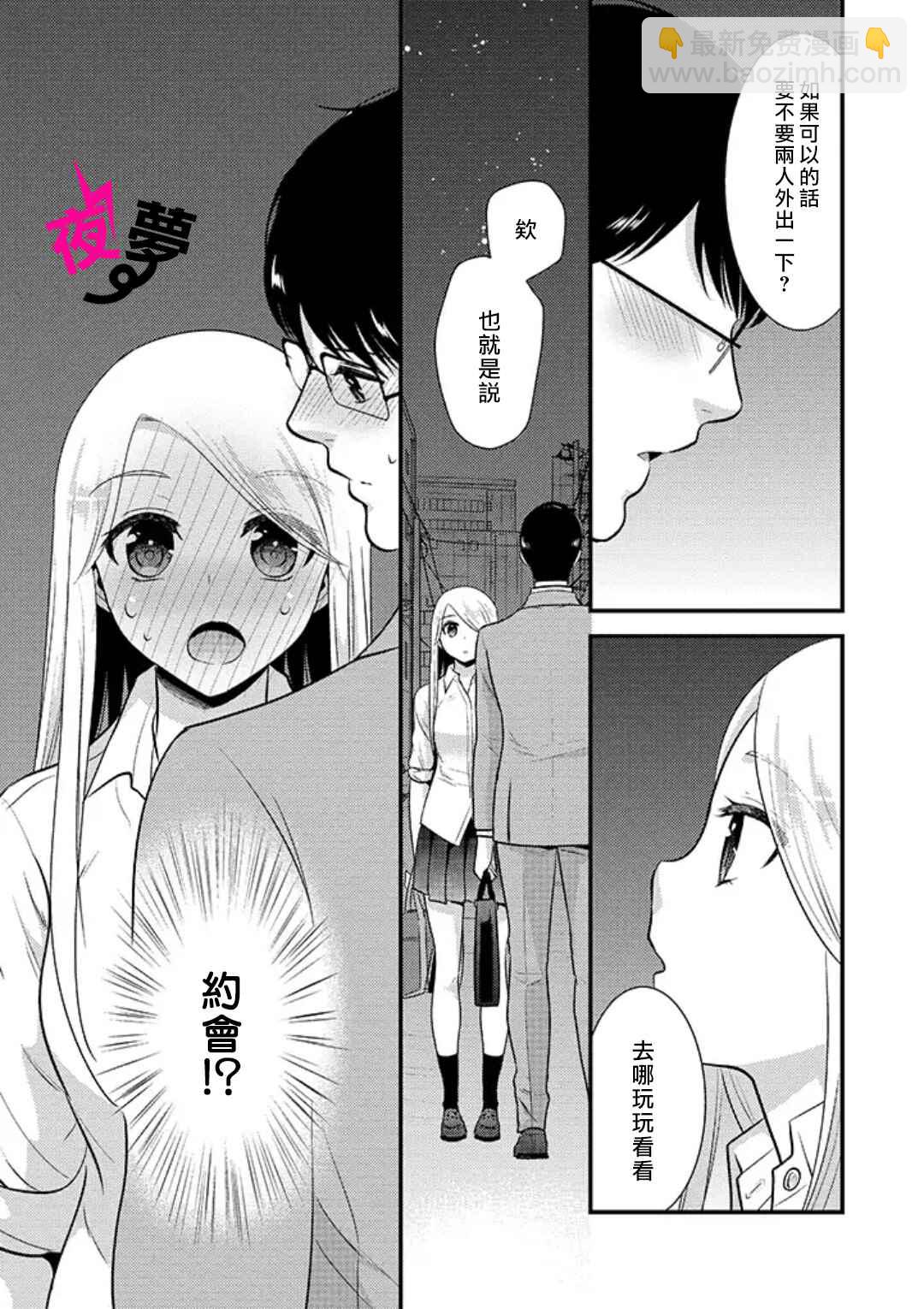 《路人上班族和不良女高中生》7话 第16页