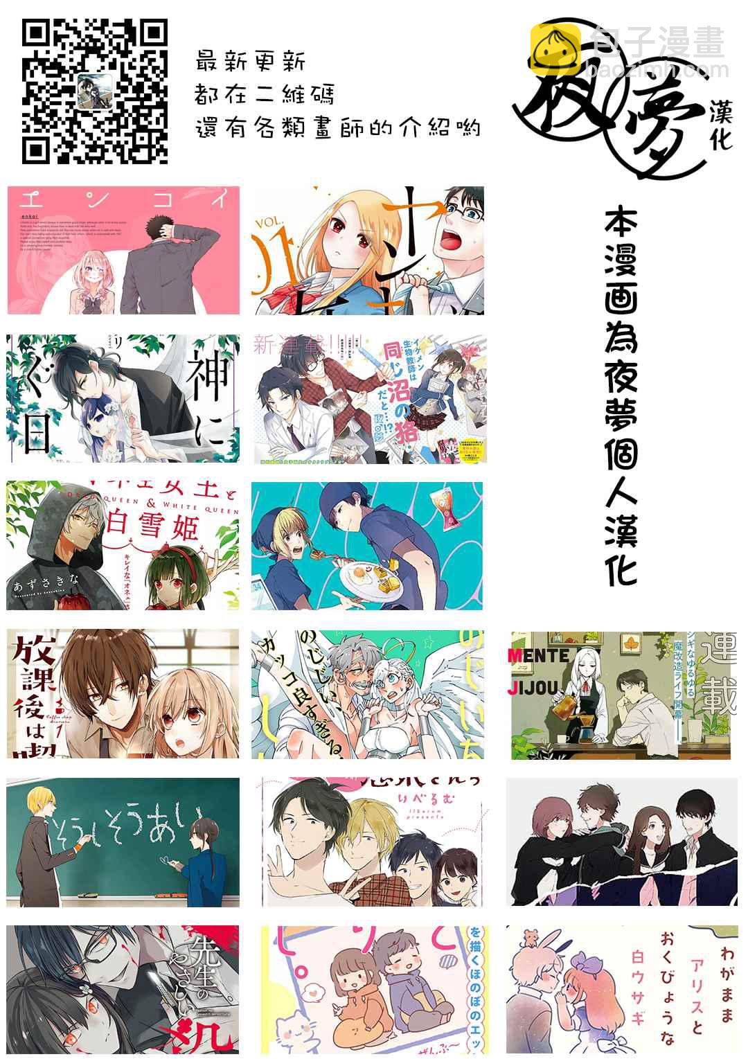 《路人上班族和不良女高中生》7话 第17页