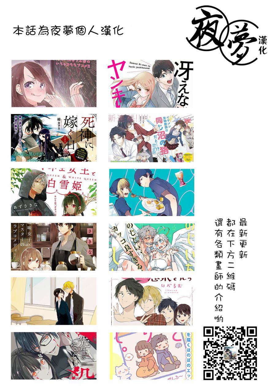 《路人上班族和不良女高中生》7话 第18页