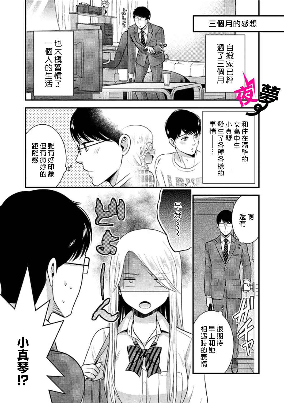 《路人上班族和不良女高中生》7话 第1页
