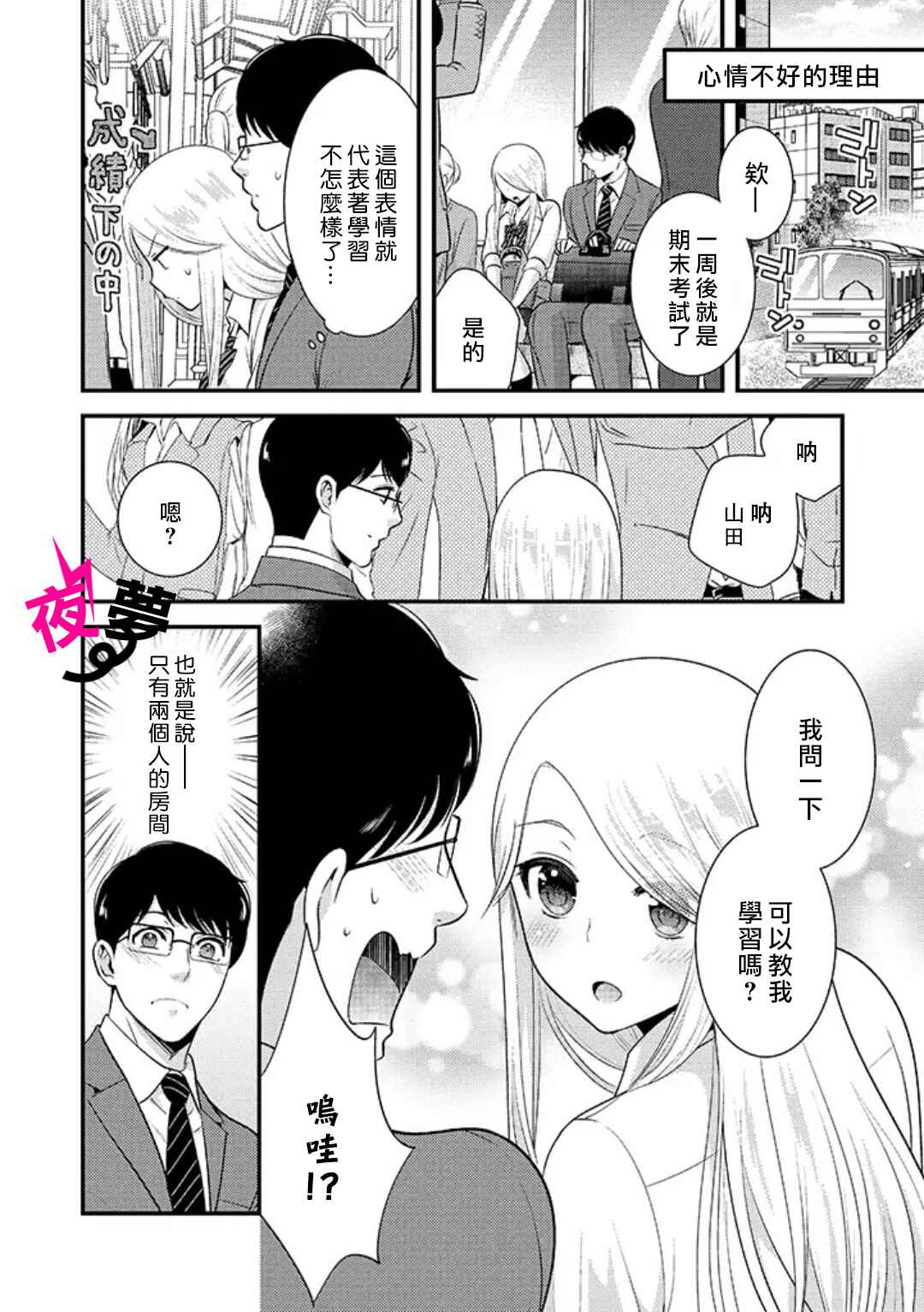《路人上班族和不良女高中生》7话 第2页