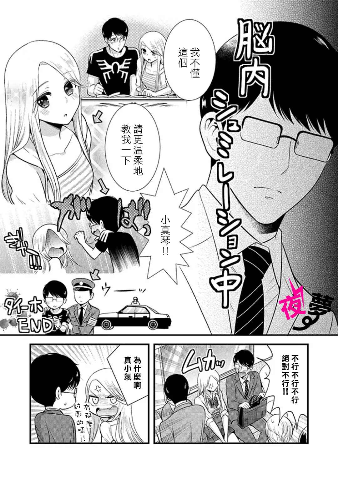 《路人上班族和不良女高中生》7话 第3页