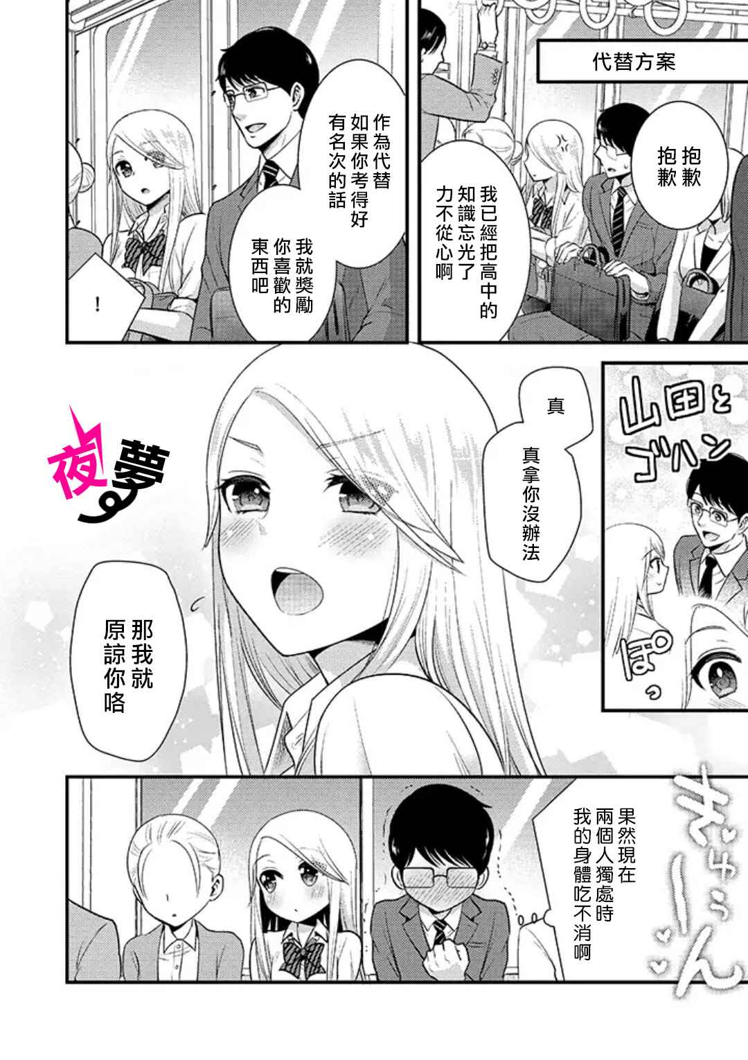 《路人上班族和不良女高中生》7话 第4页