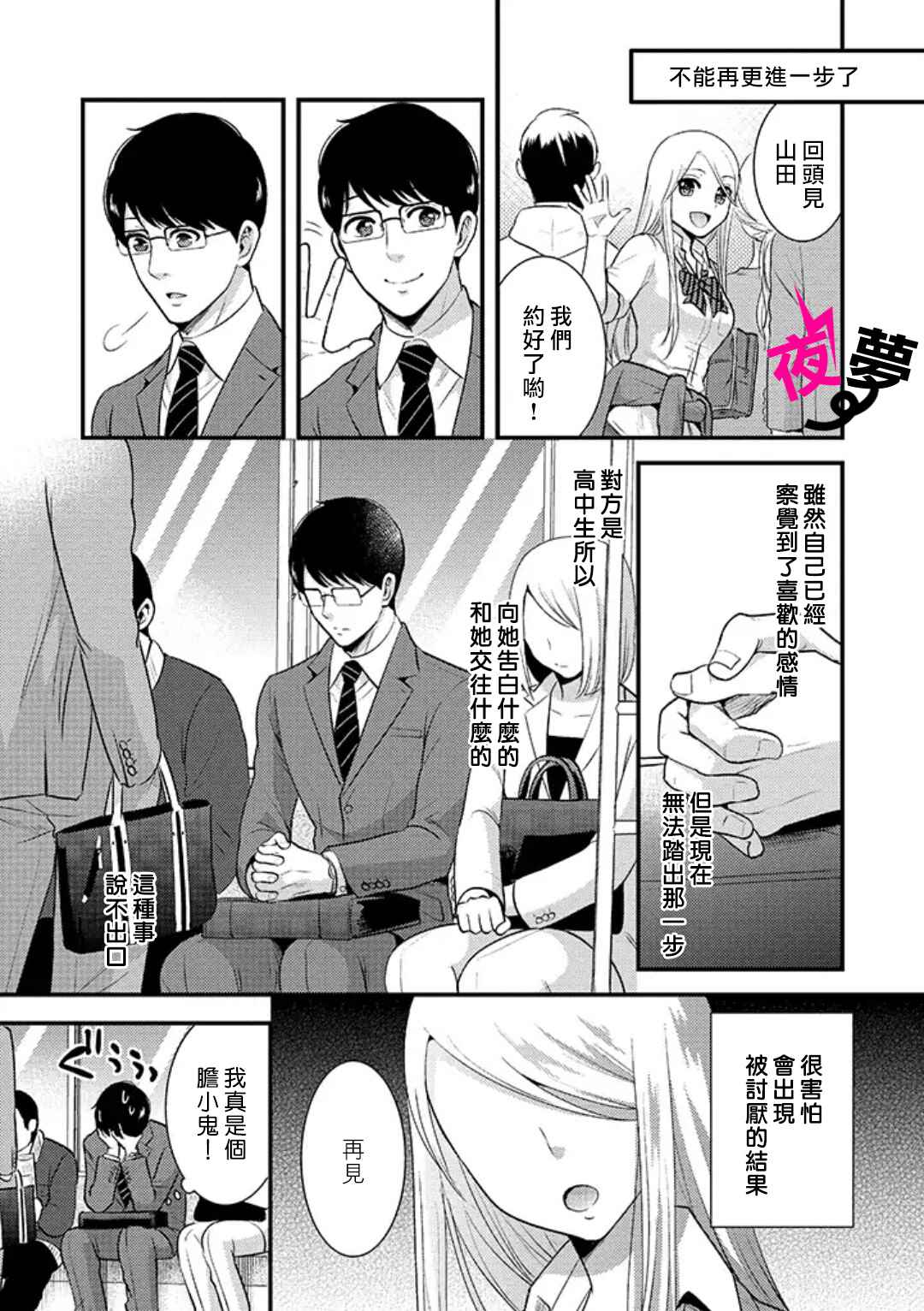《路人上班族和不良女高中生》7话 第5页