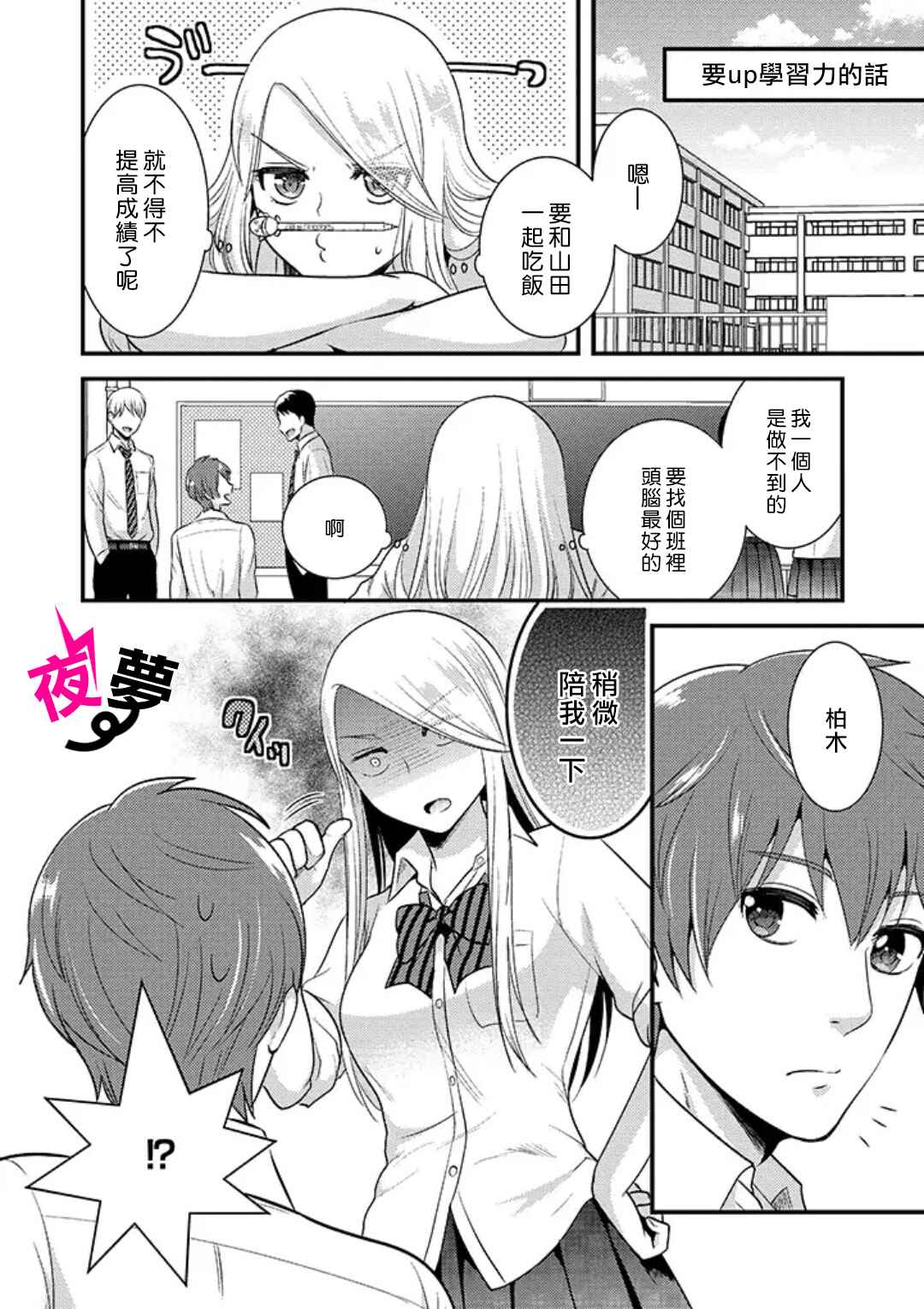 《路人上班族和不良女高中生》7话 第6页