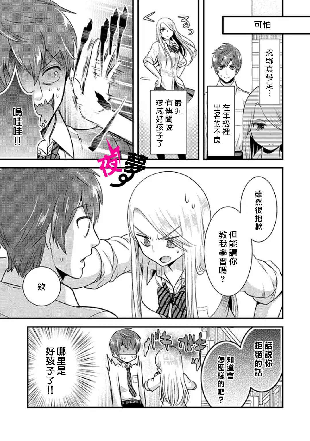 《路人上班族和不良女高中生》7话 第7页