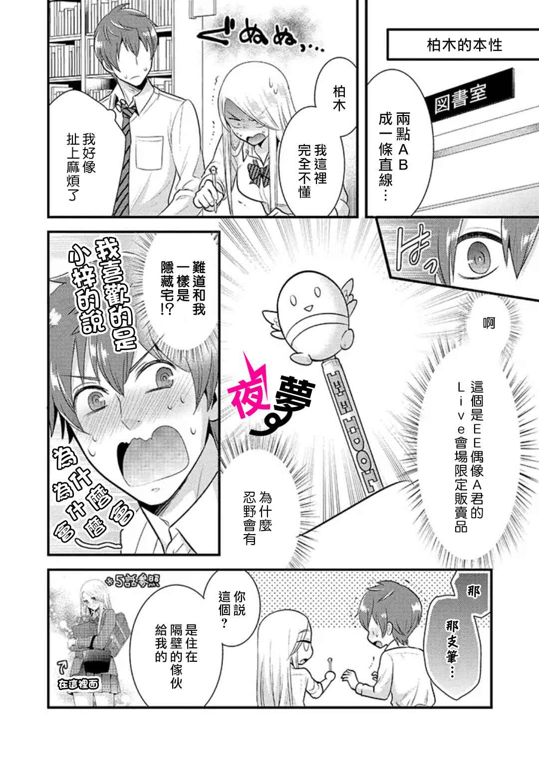 《路人上班族和不良女高中生》7话 第8页