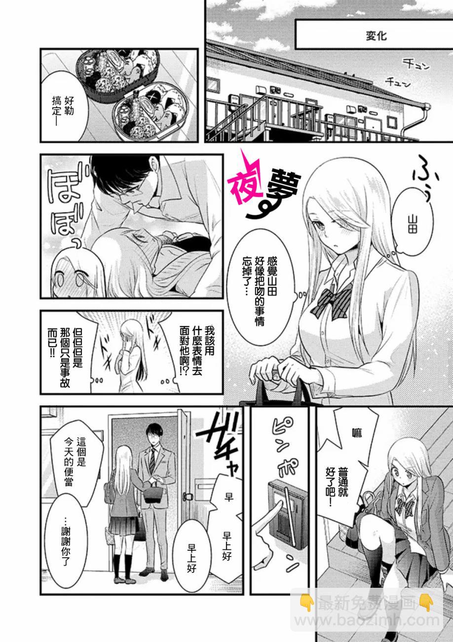 《路人上班族和不良女高中生》5话 第10页