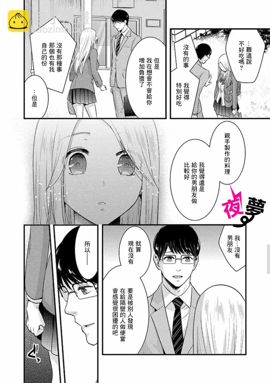 《路人上班族和不良女高中生》5话 第12页