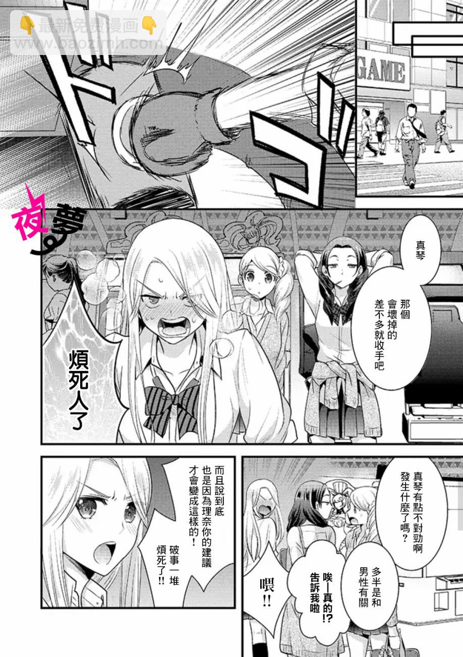 《路人上班族和不良女高中生》5话 第14页