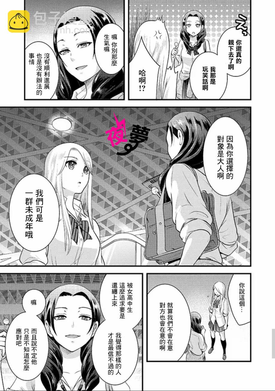《路人上班族和不良女高中生》5话 第15页