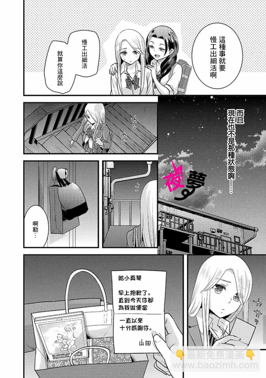 《路人上班族和不良女高中生》5话 第16页