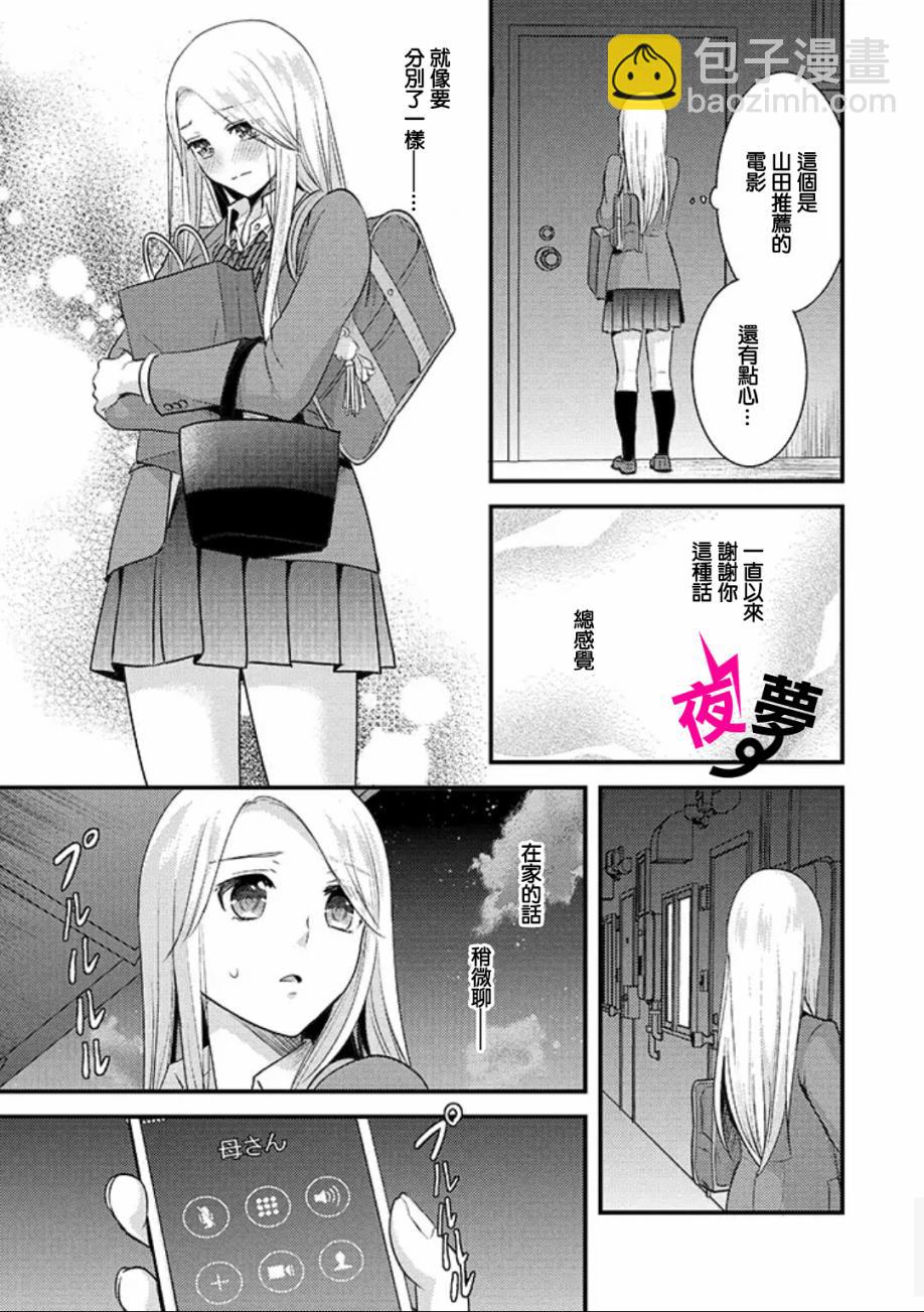 《路人上班族和不良女高中生》5话 第17页
