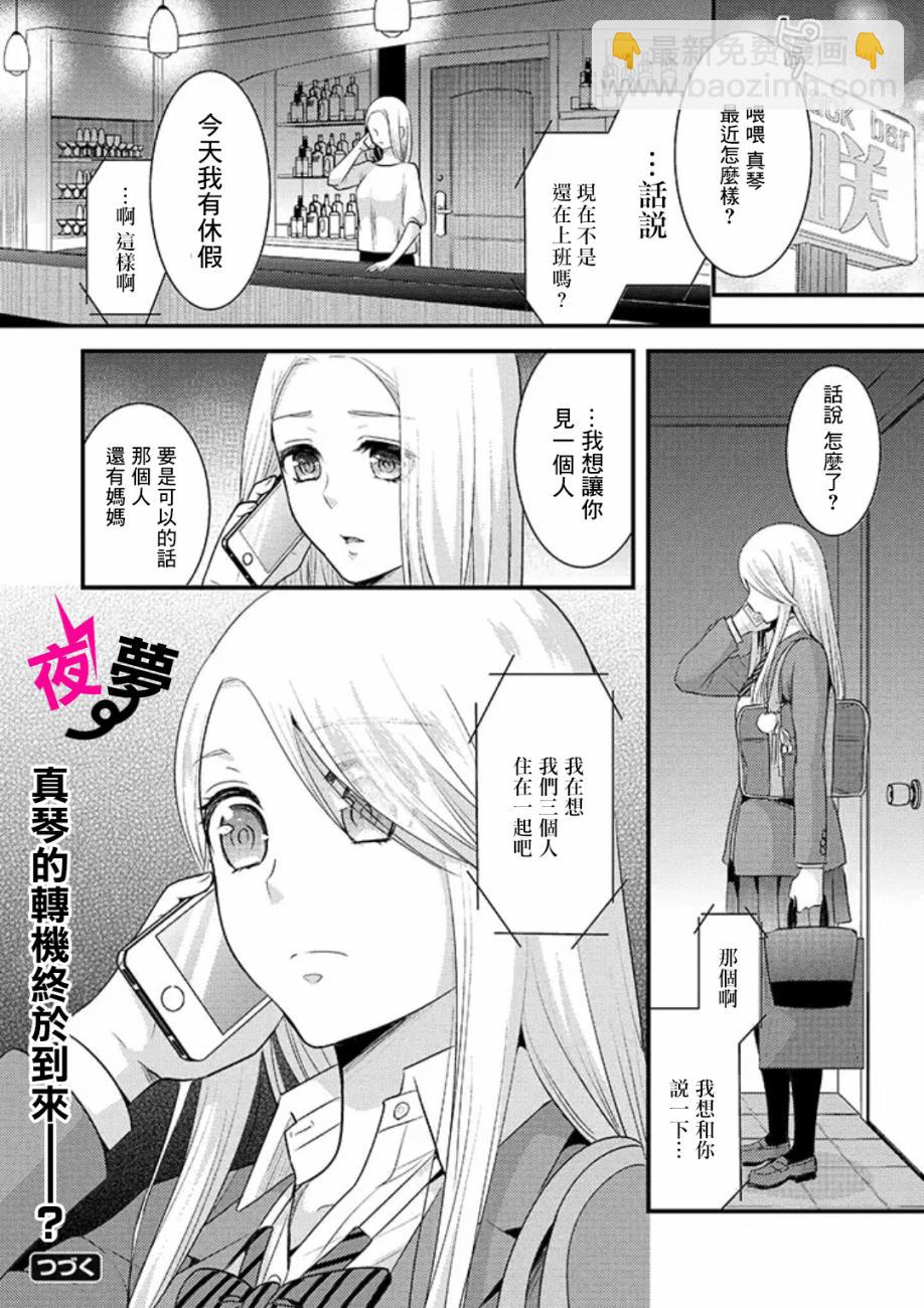 《路人上班族和不良女高中生》5话 第18页