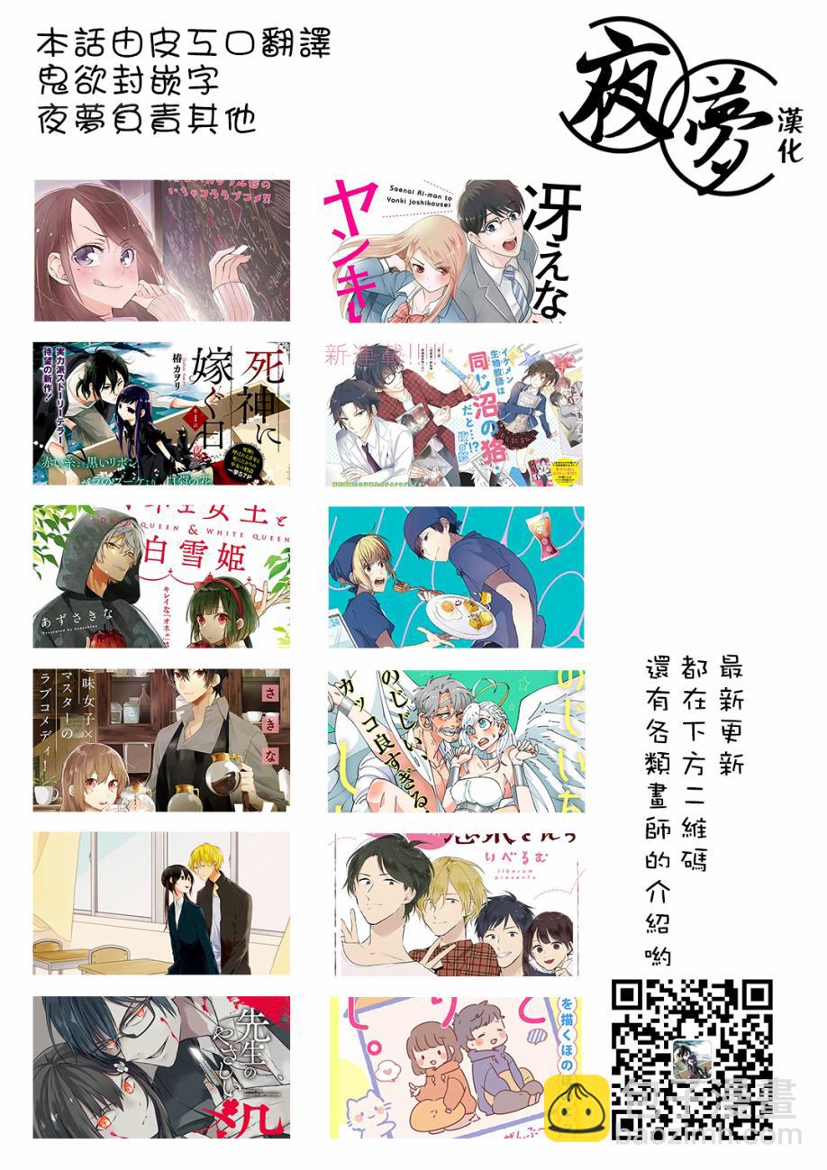 《路人上班族和不良女高中生》5话 第19页