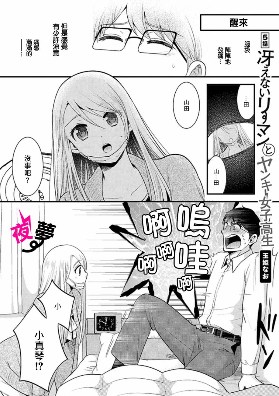 《路人上班族和不良女高中生》5话 第1页