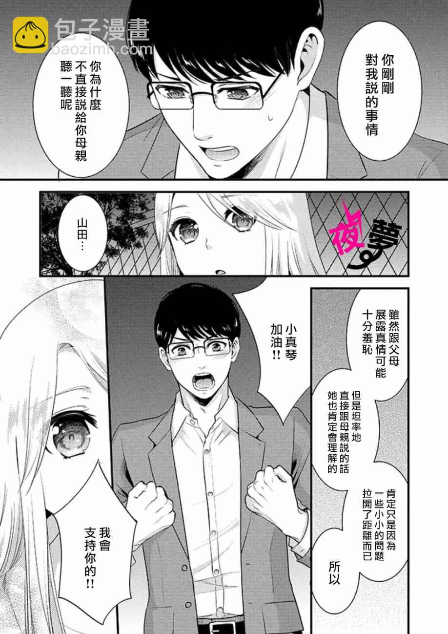 《路人上班族和不良女高中生》5话 第20页