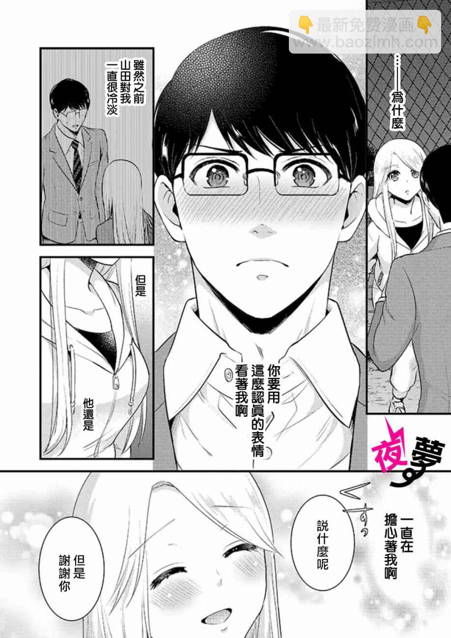 《路人上班族和不良女高中生》5话 第21页