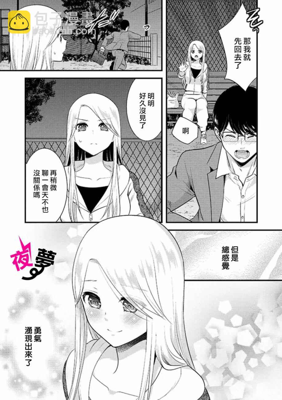《路人上班族和不良女高中生》5话 第22页