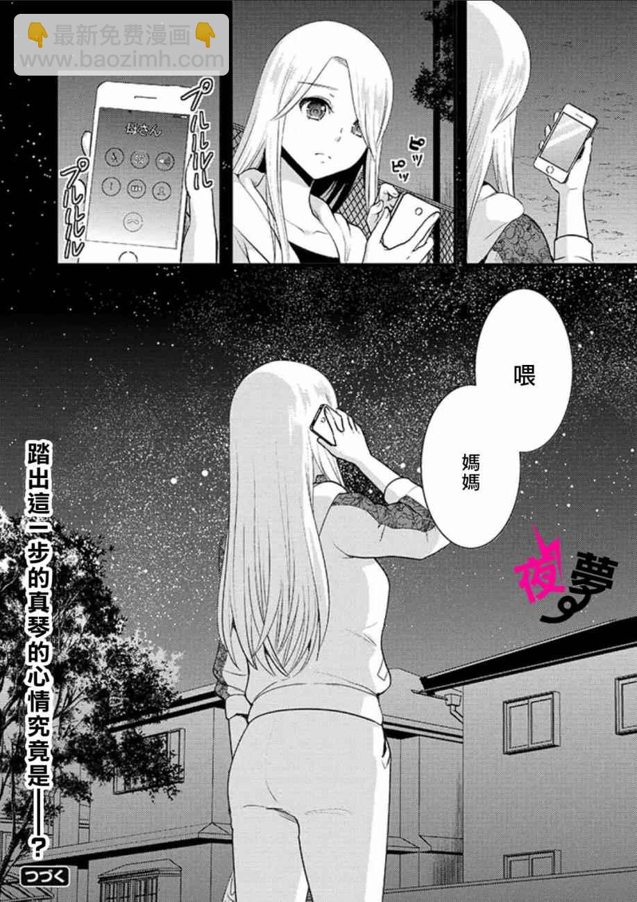 《路人上班族和不良女高中生》5话 第23页