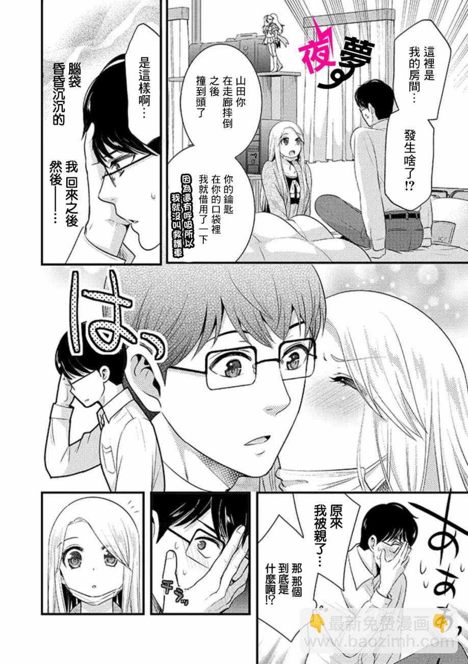 《路人上班族和不良女高中生》5话 第2页