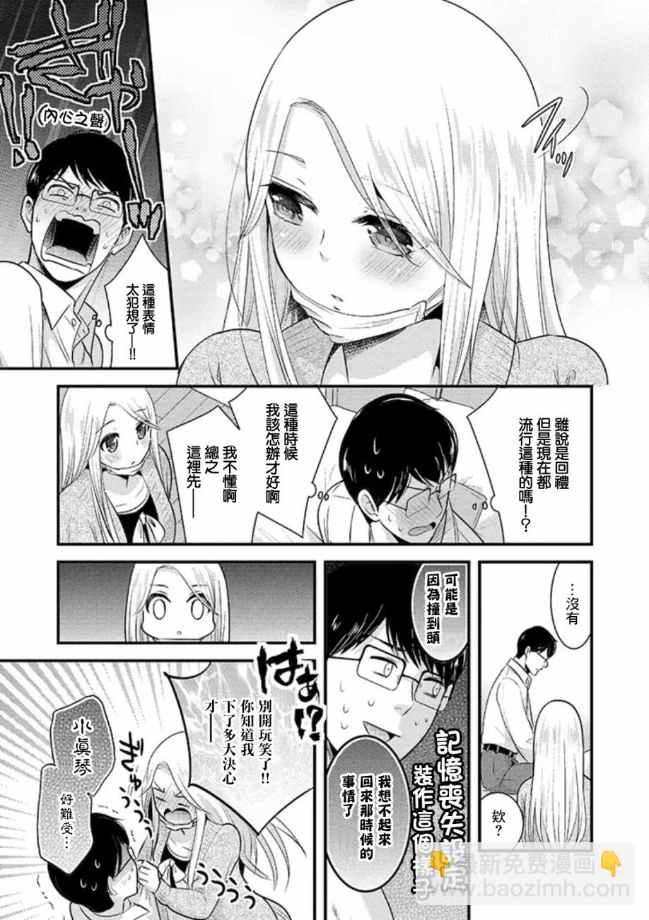 《路人上班族和不良女高中生》5话 第3页