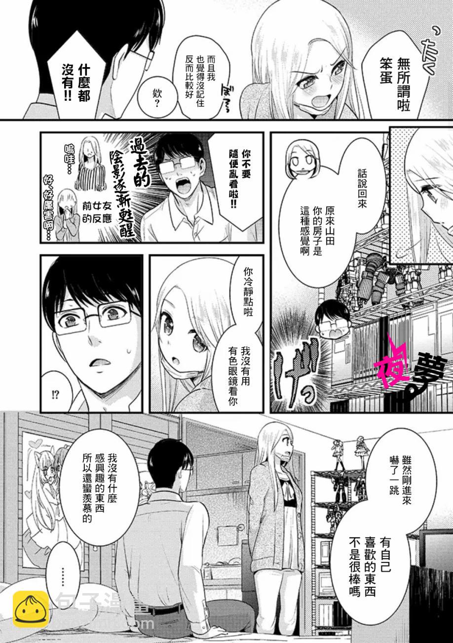 《路人上班族和不良女高中生》5话 第4页