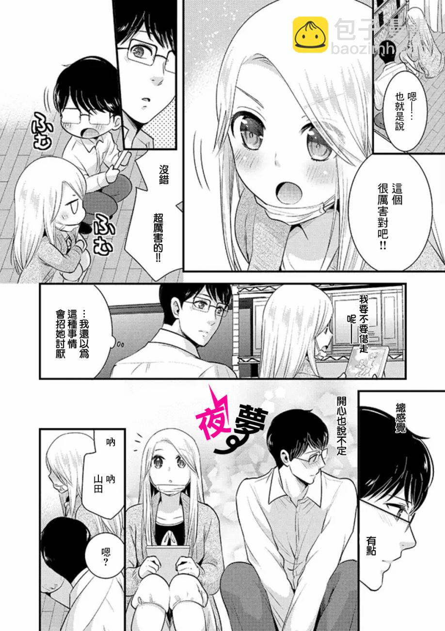 《路人上班族和不良女高中生》5话 第6页