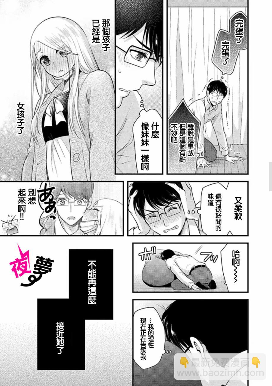 《路人上班族和不良女高中生》5话 第9页