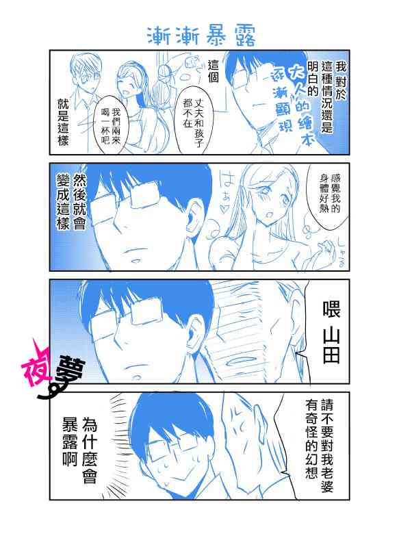 《路人上班族和不良女高中生》番外02 第11页