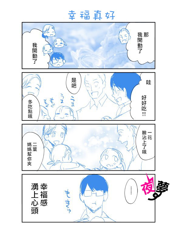 《路人上班族和不良女高中生》番外02 第12页
