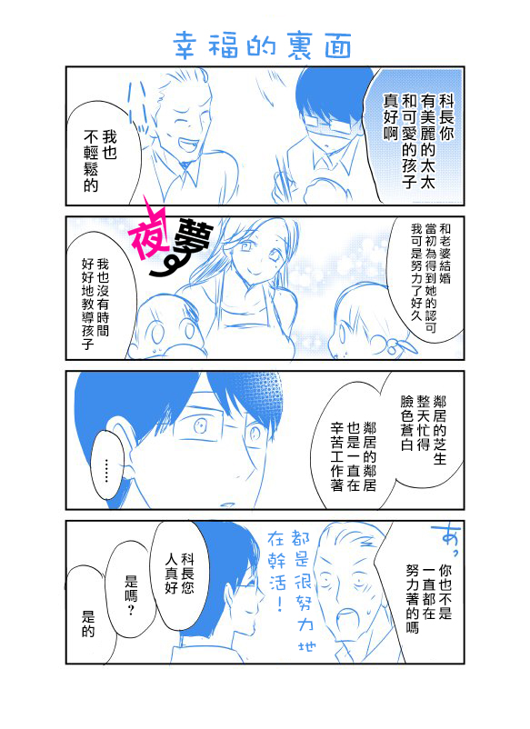 《路人上班族和不良女高中生》番外02 第13页