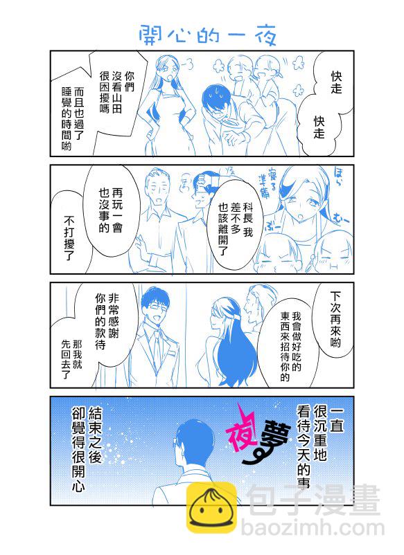 《路人上班族和不良女高中生》番外02 第14页