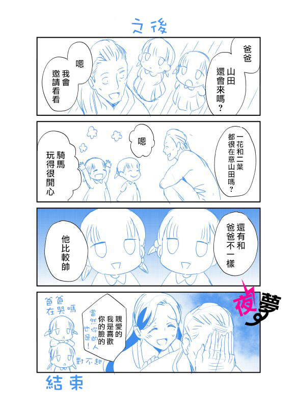 《路人上班族和不良女高中生》番外02 第15页