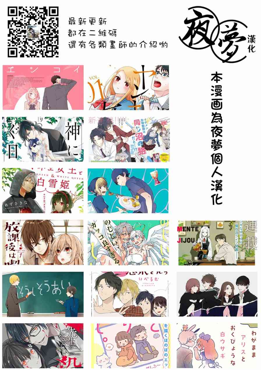 《路人上班族和不良女高中生》番外02 第17页