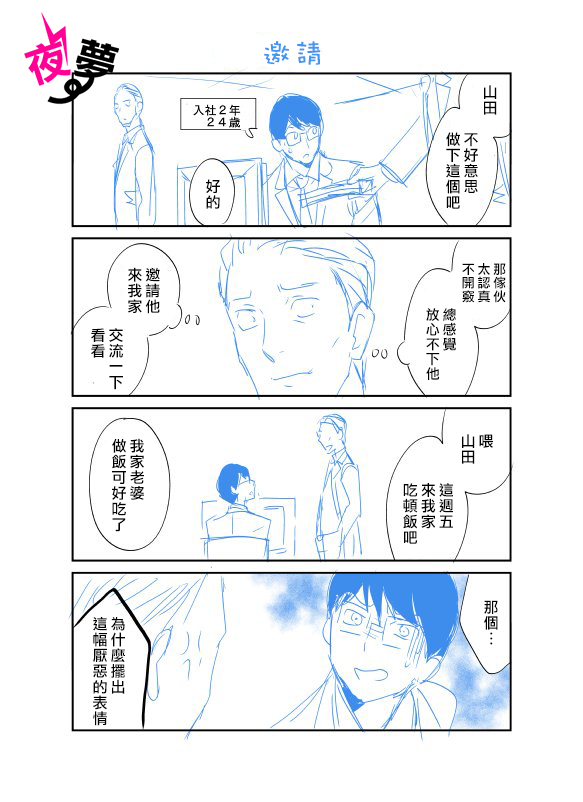 《路人上班族和不良女高中生》番外02 第2页