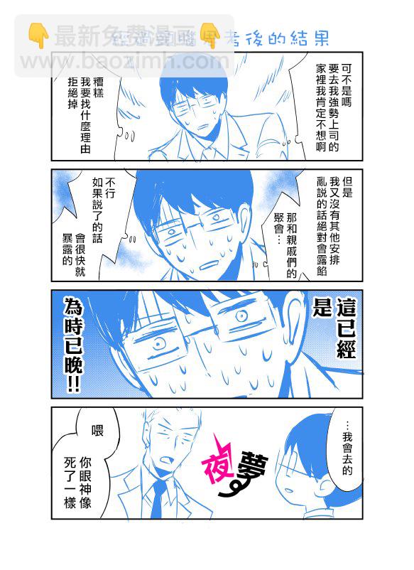 《路人上班族和不良女高中生》番外02 第3页