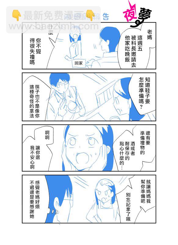 《路人上班族和不良女高中生》番外02 第5页