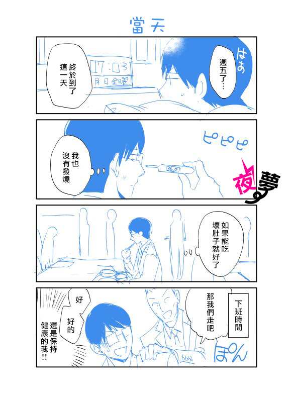 《路人上班族和不良女高中生》番外02 第6页