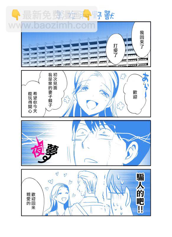 《路人上班族和不良女高中生》番外02 第7页