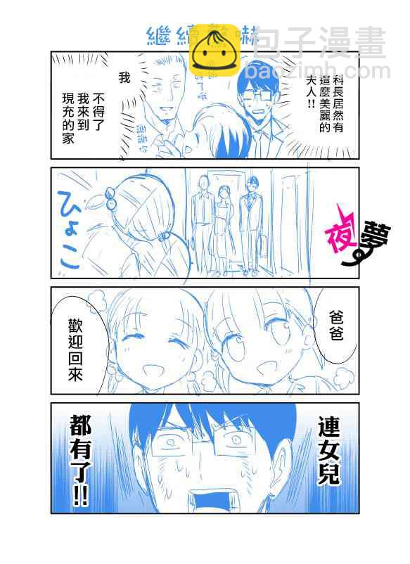 《路人上班族和不良女高中生》番外02 第8页