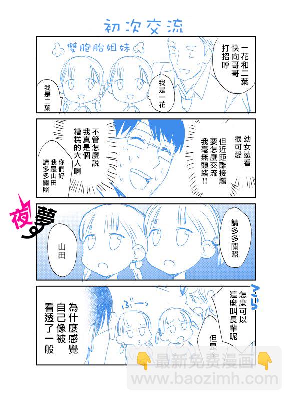 《路人上班族和不良女高中生》番外02 第9页