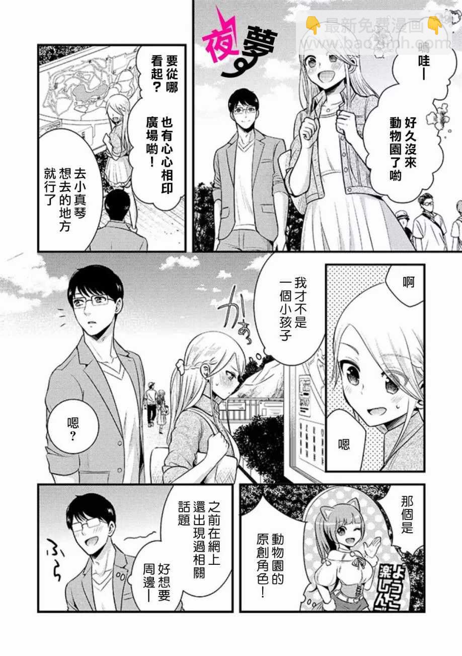 《路人上班族和不良女高中生》番外01 第10页