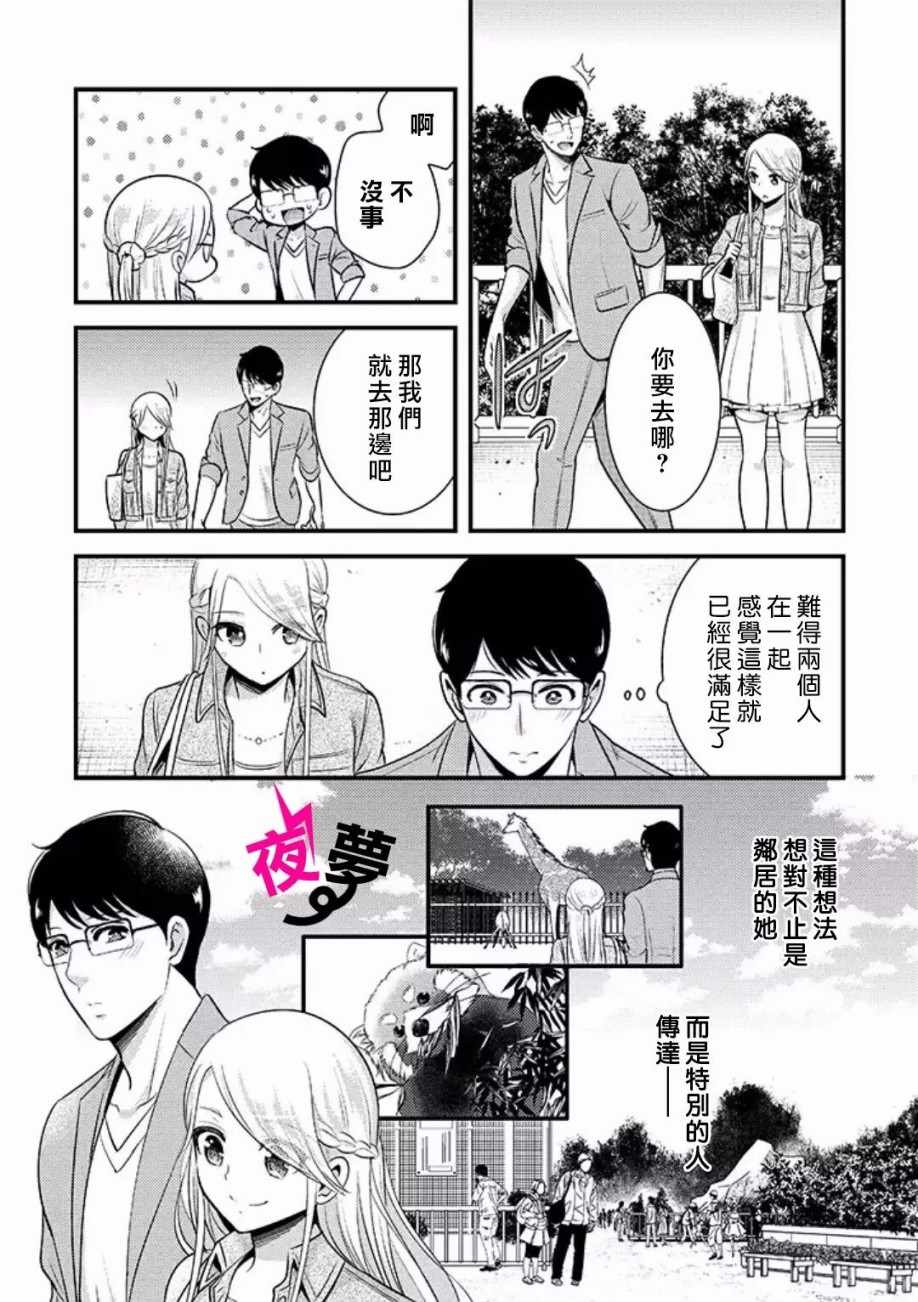 《路人上班族和不良女高中生》番外01 第11页