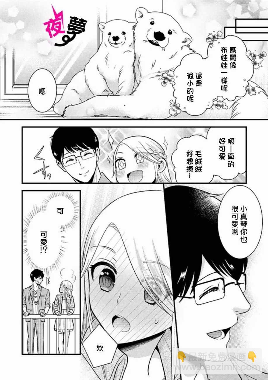《路人上班族和不良女高中生》番外01 第12页
