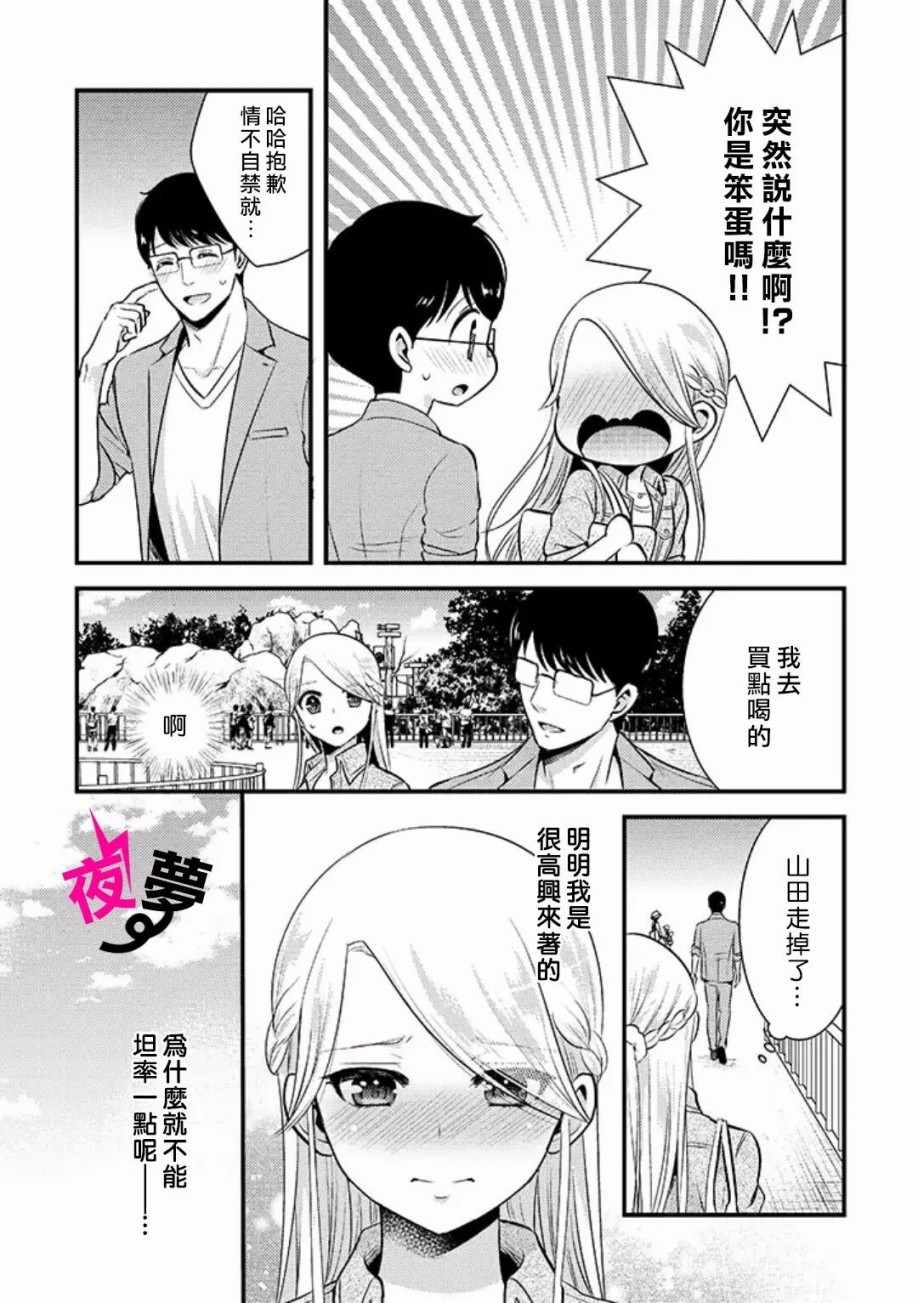 《路人上班族和不良女高中生》番外01 第13页